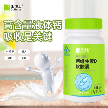 禾博士·钙VD软胶囊正品30粒/瓶