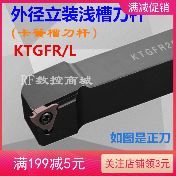 数控机夹b刀杆外切槽刀KTGFR2020K16/1616H16卡簧槽刀立装浅槽刀