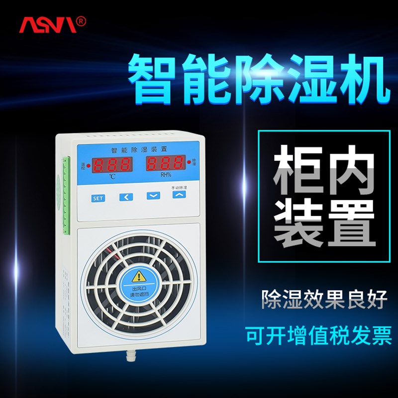 CH-800智能除湿装置配电柜防凝露除湿机环N网柜温湿度控制器排水