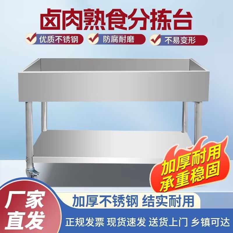 卤货分拣台包邮30o4不锈钢卤肉熟食分拣台架子凉肉台展示柜推车