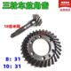 键3齿83宗申米角18包1 后10齿轮摩托三轮车桥 比1牙福 田差速器盆