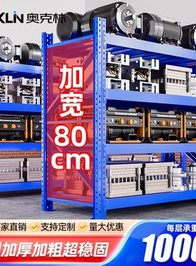 80cm宽重型500kg加厚仓w储货架超市仓库多层置物架加宽布匹货架子