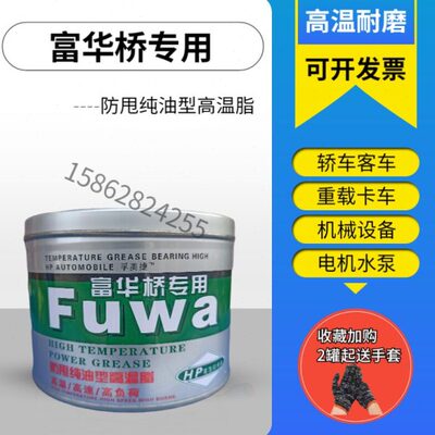 HPR专用华-4S店桥高温润滑脂基汽车极压重汽复合重型脂维修锂富