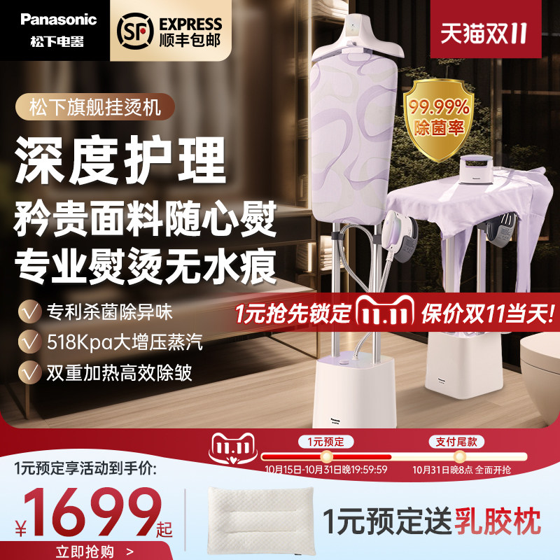松下挂烫机家用大蒸汽手持立式蒸气熨斗烫衣服O除味除菌蒸汽熨斗
