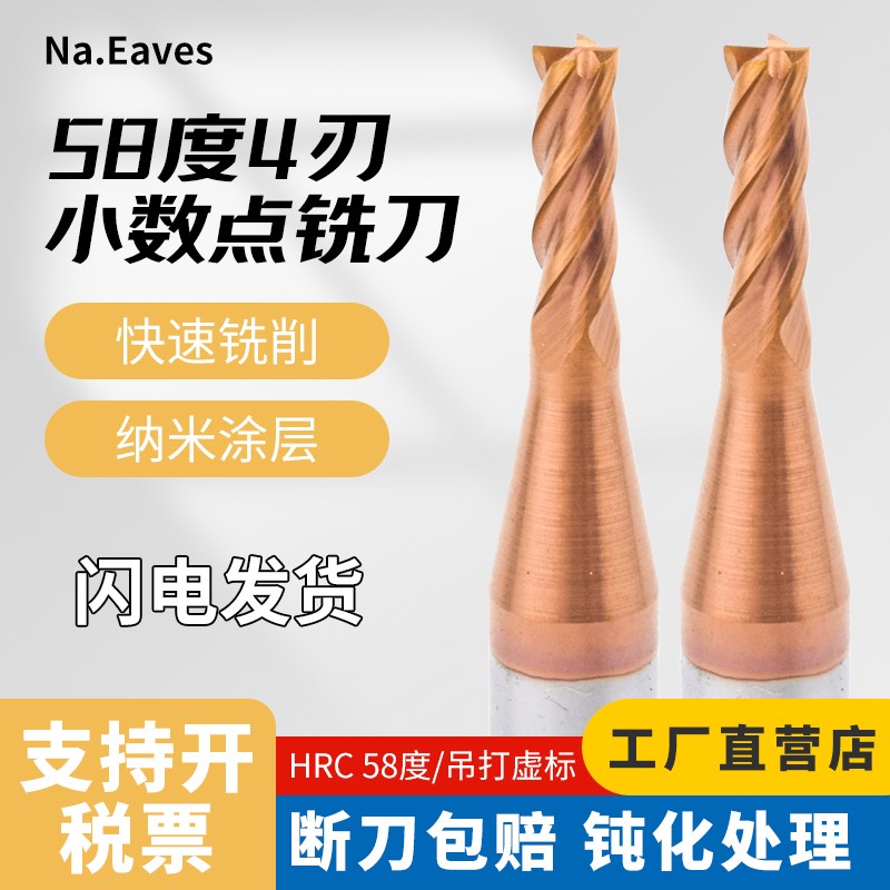 58度4刃小数点钨钢硬质合金加长刃平刀变柄小铣刀立铣刀CYNC数控