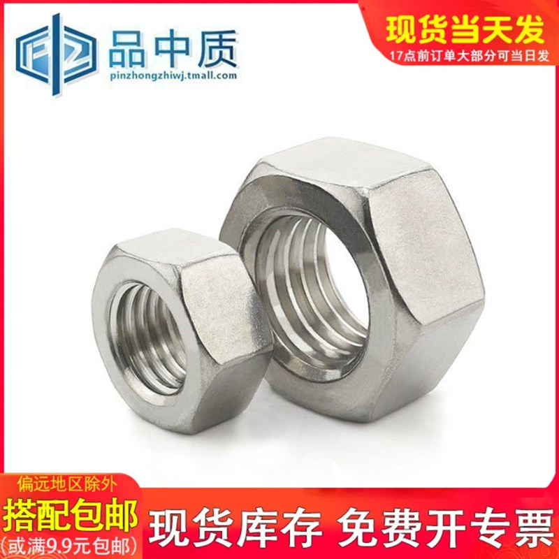 品中质304不锈钢反牙螺母 M6M8M10M12M14ML16M18M20M22M24
