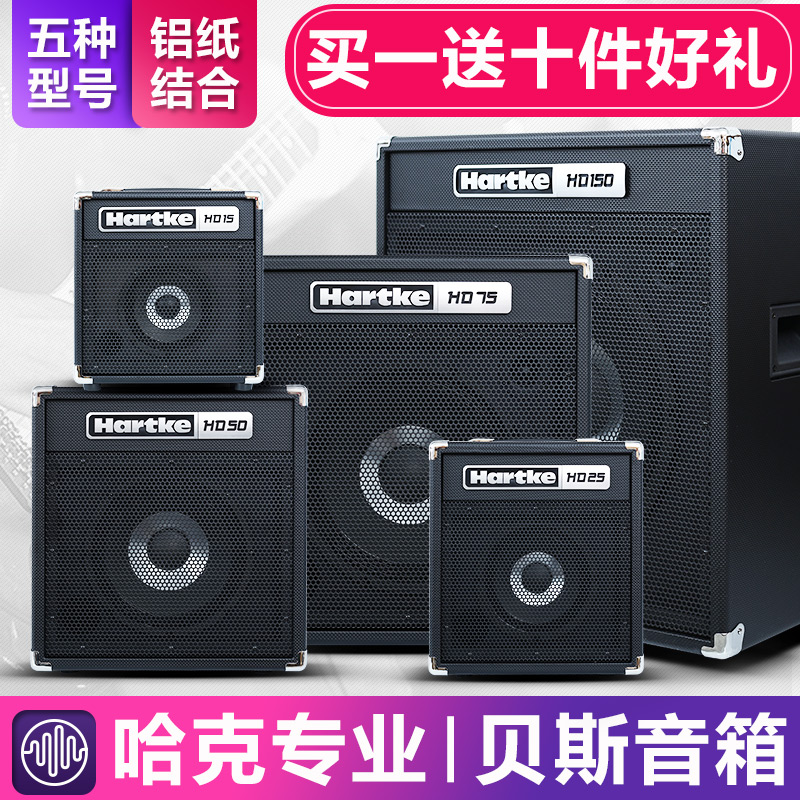 Hartke哈克 HjD15 25 50 75 150 贝司音箱 BASS贝斯音响 15瓦75瓦