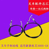 动 锁杭 叉车叉车刹叉3吨制 拉H手 适应线配件拉线 30B手新款