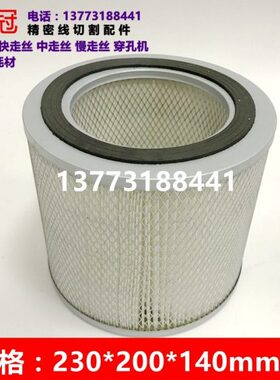 230过滤网迪蒙汉00火线切割*花霸14过滤芯mm过滤器*机20过滤网