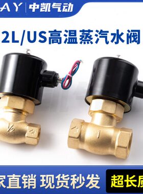 //L/205015U耐高温-V蒸汽蒸220全铜 S225阀气/40控制24V/电磁水阀