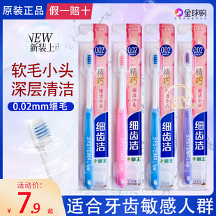 LION狮王细齿洁精巧牙刷细软毛小头成人清L洁按摩护龈护齿大人家