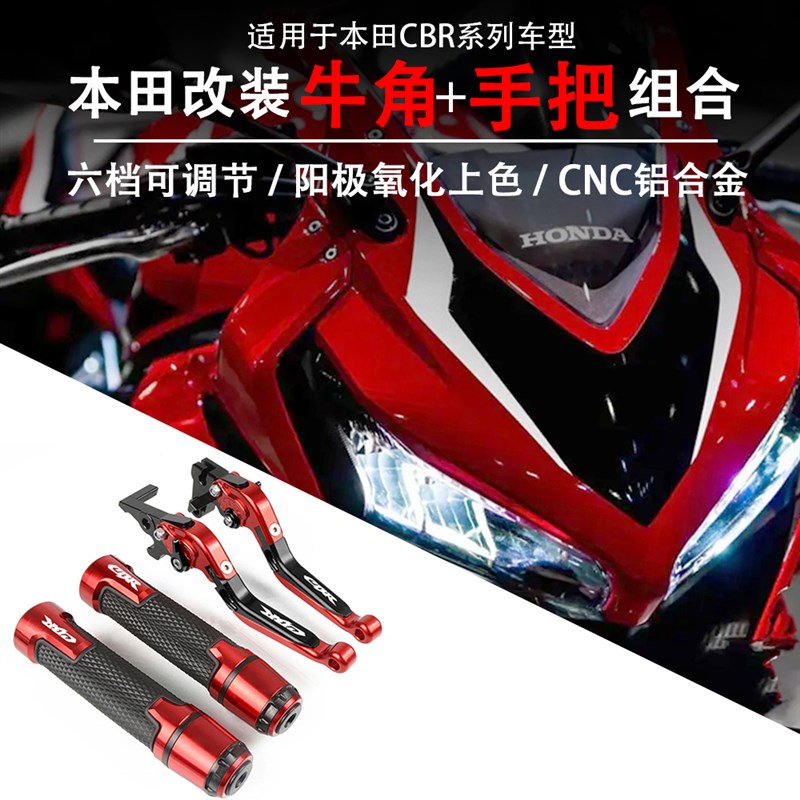 适用本田CBR150R 1000RuR 250RR 600RR改装F5离合牛角刹车手把配