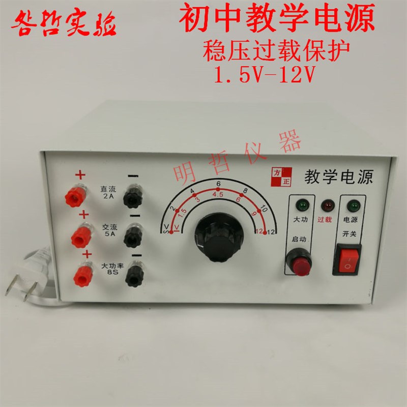初中教学电源教学实验电源学生电源实验器材2V-12V2UA6档教学仪器