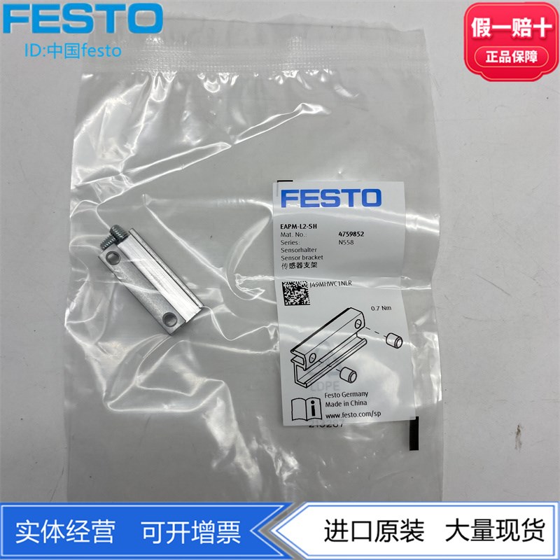 FESTO费斯托电缸附件nEAPM-L2-SH 4759852位置感测传感器安装支架