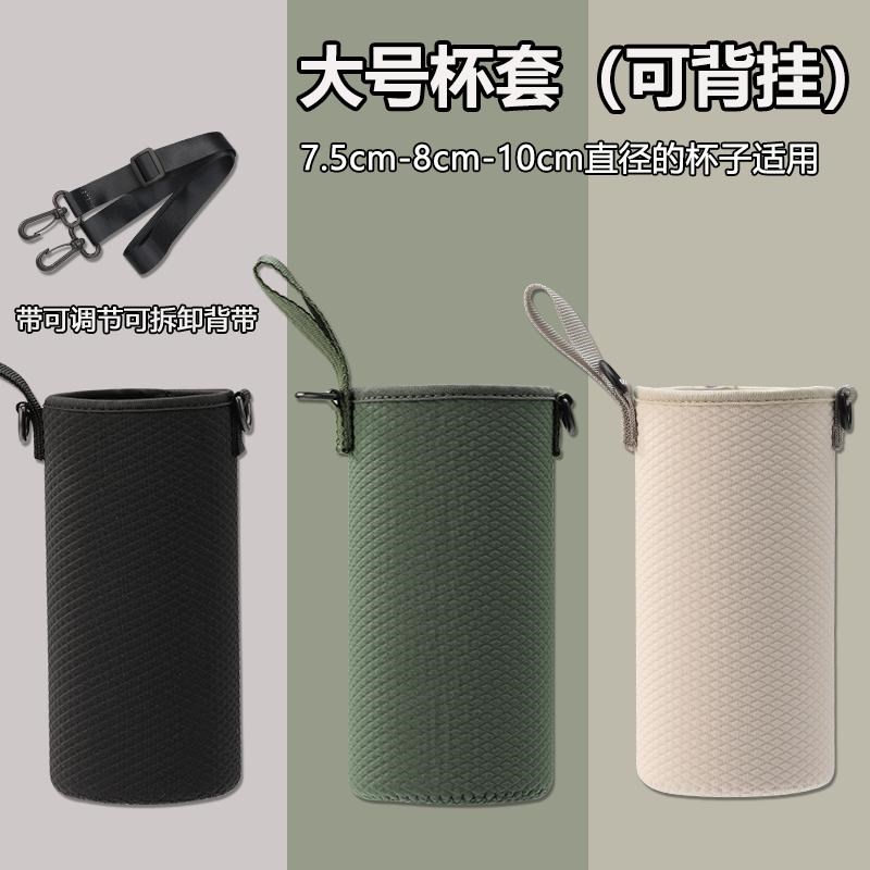 斜挎背带式e通用隔热大容量水杯套杯子套大号保温杯保护套水壶袋