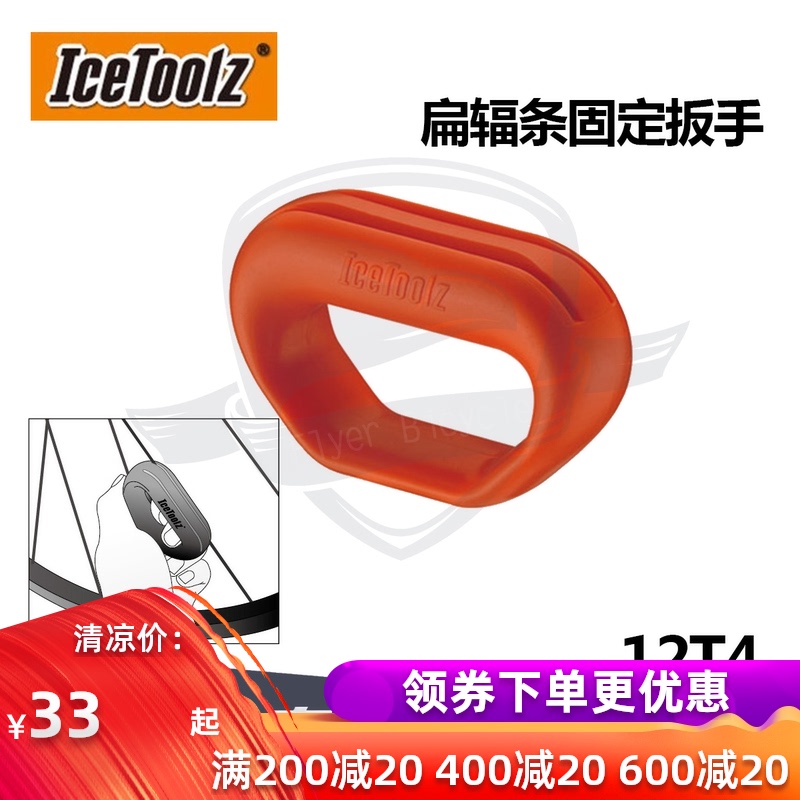 自行车工具 立富Icetoolz 扁辐条校正固定器P扳手 轮组扁钢丝工具