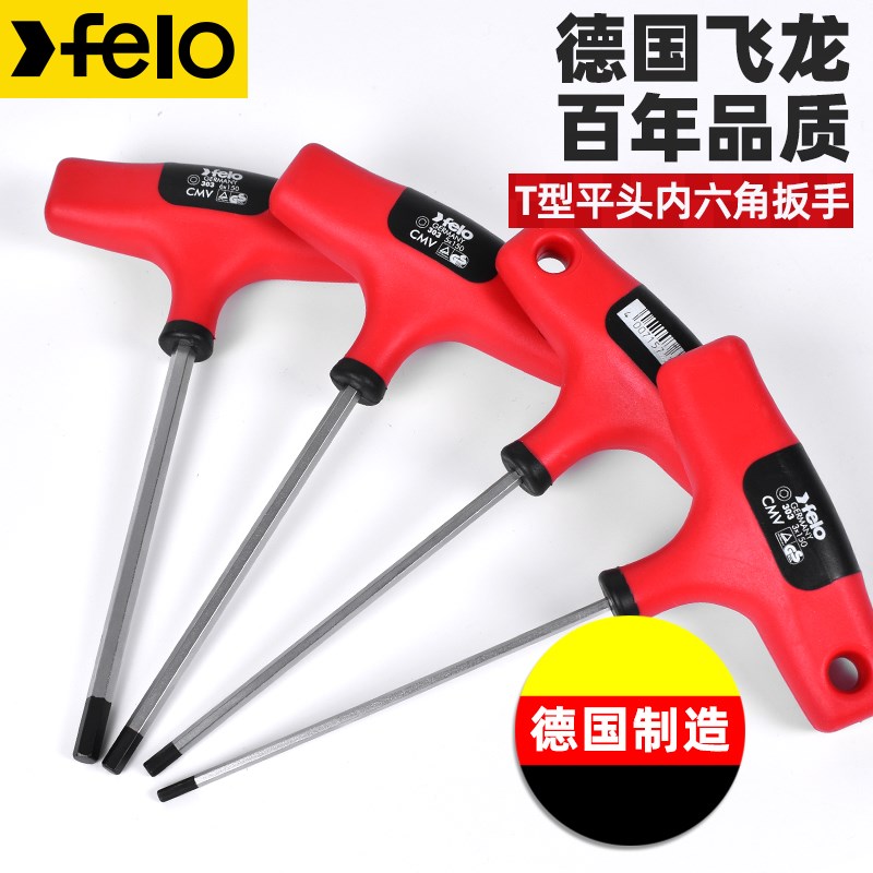 德国进口飞龙Felo内六角扳手T型E大手柄扳手平头加长型舒适大手柄