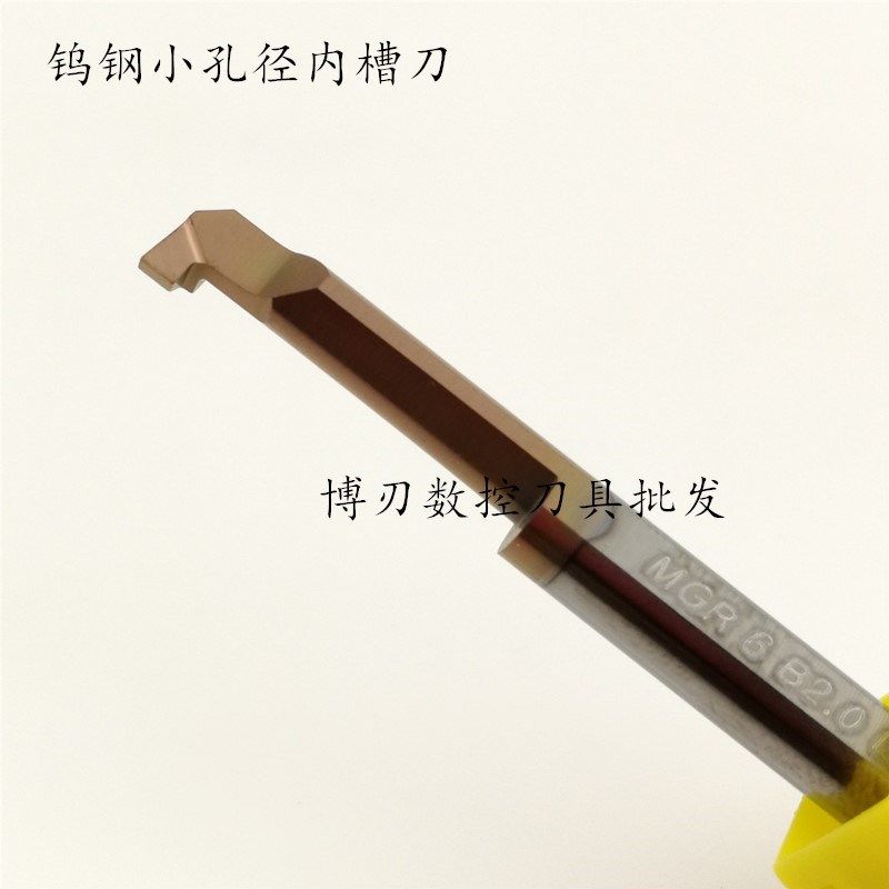 MGR切槽3/4/5/6/7/u8小孔径钨钢内槽刀合金防震数控内孔微型车刀