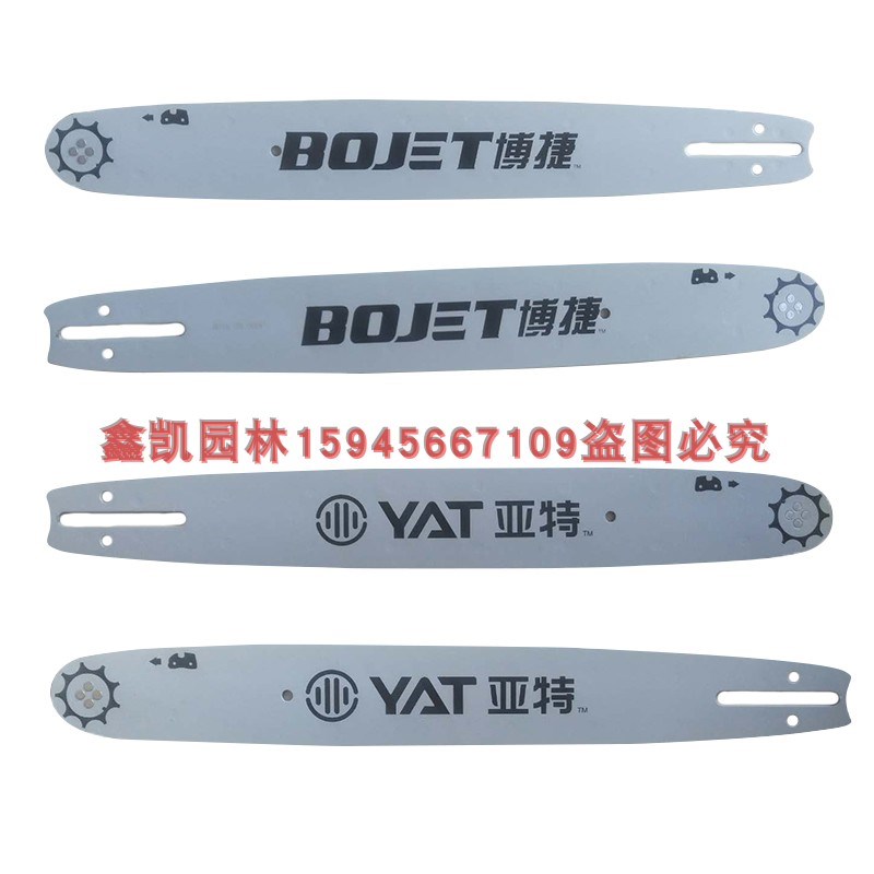 亚特电锯导板4418导板博捷4377原装导板总长P47.5电锯免喷油导板