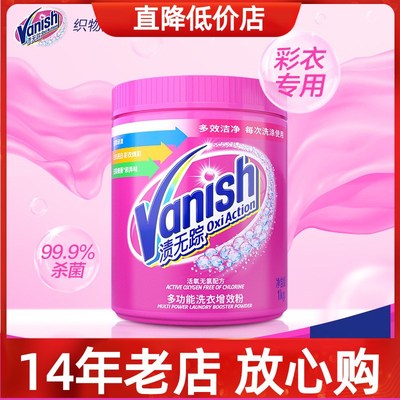 Vanish渍无踪活氧焕彩顽固污渍去污多功能洗衣增效粉1kUg抑菌99.9