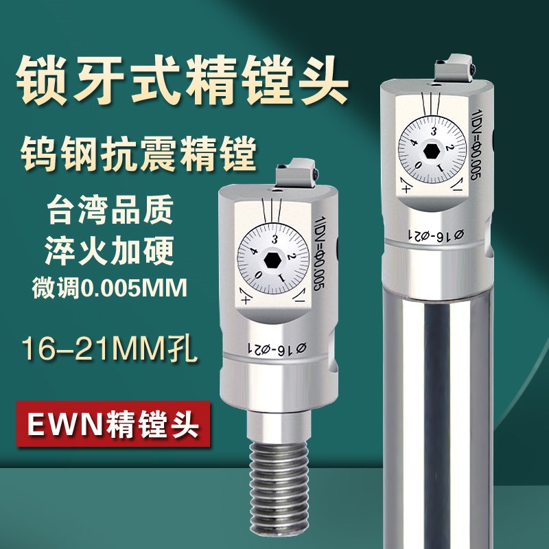 抗震精镗刀头CNC钨钢抗震刀杆锁牙式EWN16-21小孔W深孔微调精镗头