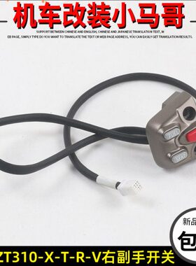 手Z-车-R开关X开关右-代右副T3把新款配件二开关- 锁V解锁T升仕10