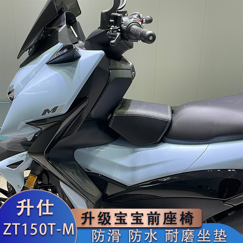 适用升仕ZT1g50M改装小坐垫 150M儿童油箱座椅 宠物小座包快拆座