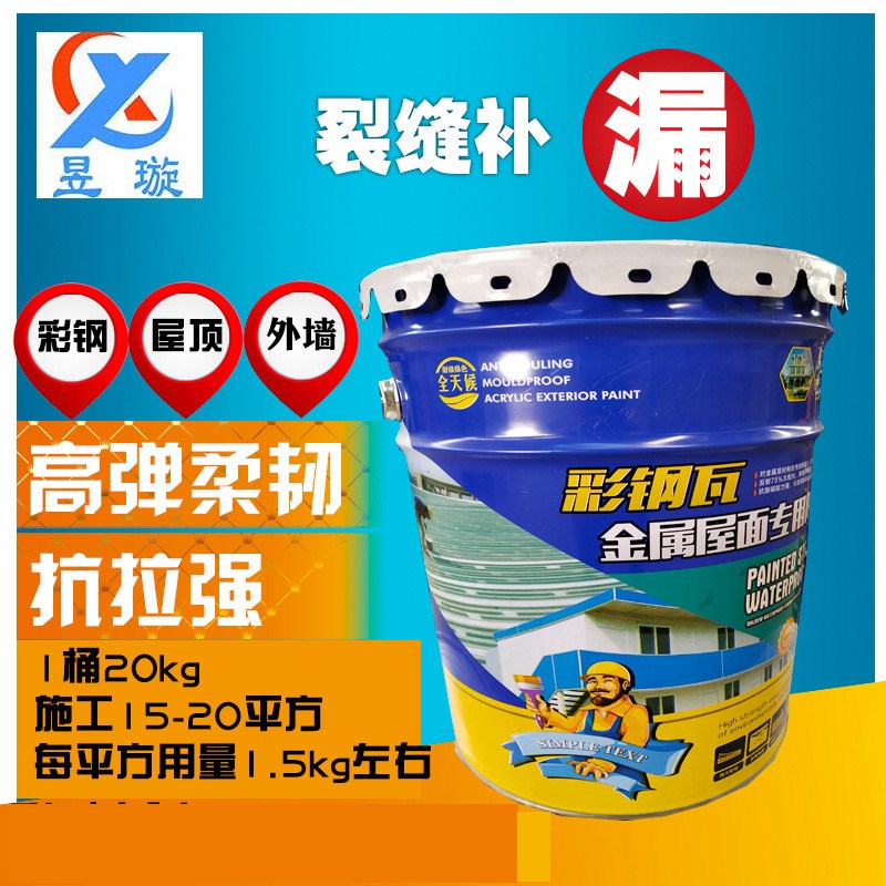 高弹橡胶屋面防水涂m料水泥屋面金属屋顶楼顶墙面补漏材料堵漏王