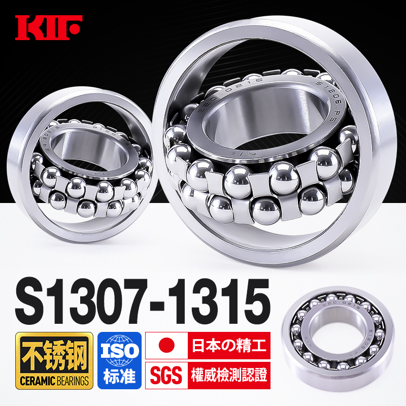进口KIbF不锈钢调心球轴承1307防水1308S1309S1310S1311S1312S131