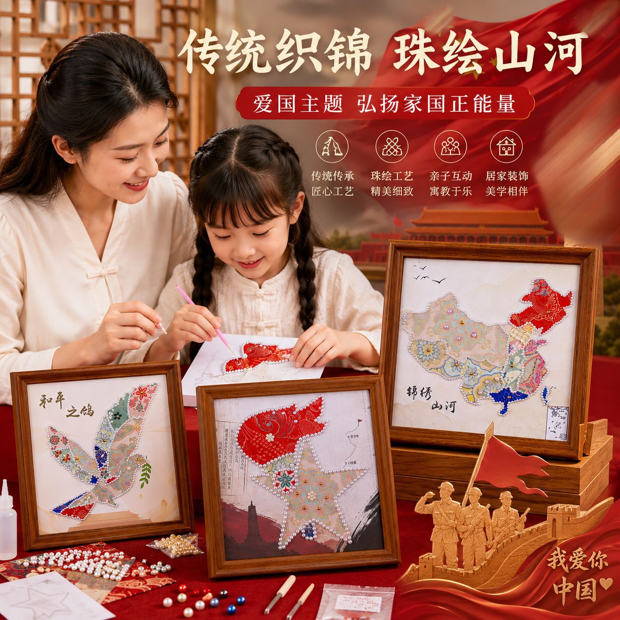 宋锦拼接珍珠画手工DIY材料红色织锦主题相框装饰画爱国团建活动