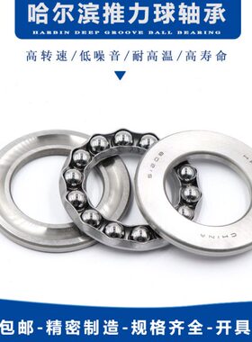 力球轴承111313哈尔滨10 12 5135 5135135 141315面513平 推