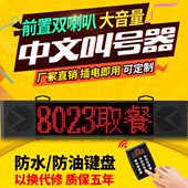 号喊银行麻辣烫机取语音涛叫号餐剑号队医院报呼叫器餐厅排大音量