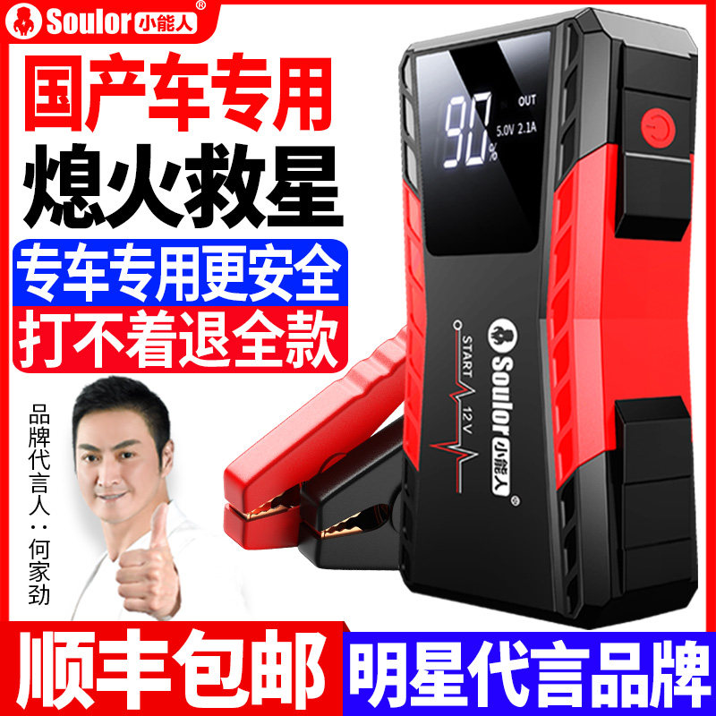 小能人汽车应急启动电源移u动充电宝大容量车载电瓶打火搭电神器
