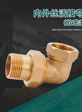 密封软弯头0弯头可调转接头油弯活接内外角高任度活接弯头度温丝9