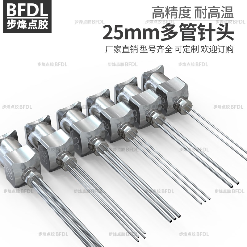 不锈钢25mm多管点胶针头w 双管 三管四管点胶机针头金属点胶针管