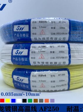 .2500耐高温.方05线.0/02/.铁氟龙26F4平银1/0 F35AF75线2镀-.//