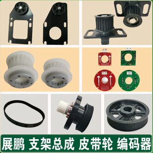 构皮带轮展鹏编码器动  45门机轮电机皮带减速机支架7 同步带 从