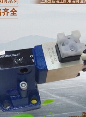 W10G2立6-X 恒立20流阀D2EB阀L-立-新上海L溢流/NZ5 新B5上海4溢