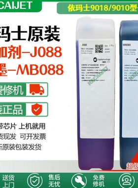 溶用0水MB肯依玛士188988喷码机8剂添加原装0于依玛士马0J剂油墨