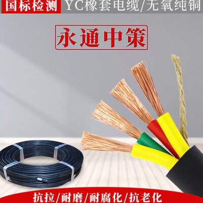 C策Y橡中4芯软电缆线YC永通国标方 平4623W铜芯 2.5套真1电缆橡胶