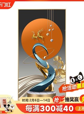 户玄装饰现代约入挂橙色福大禄壁简轻风气奢走关廊Y过道竖版定做