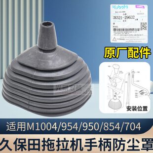 704久保田配件95套防尘罩手柄原厂手柄4 85橡胶主4 拖拉机变速