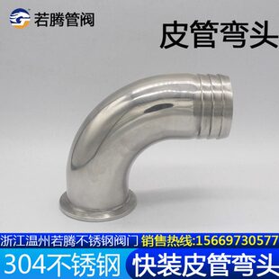 09快管塔林格嘴生卫卡箍4水弯管皮装弯头级弯管宝30软管不锈钢度