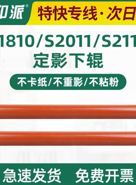 S2 下辊0S220 影8 定 施乐32辊 52024S2110适用S1S2压力201001110
