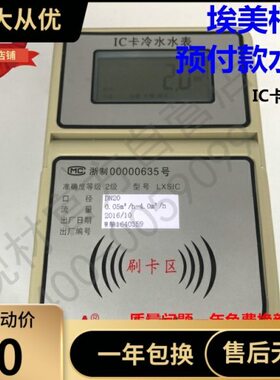卡IC卡S壳预付费 FN11射频表 铜LX智能DIC卡水表5埃美柯冷水寸13