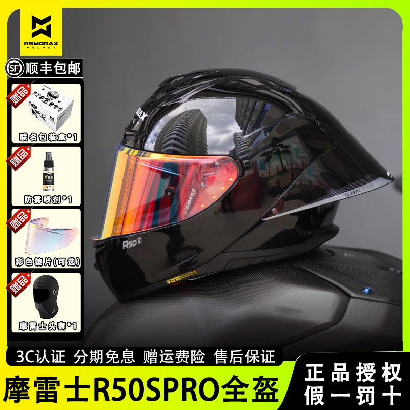 RSMORAX摩雷士R5p0SPRO摩托车头盔电动车男女四季大尾翼全盔新国