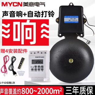 电铃上班上下班学校声工厂培训V下课课铃自动打铃定时器22012寸上