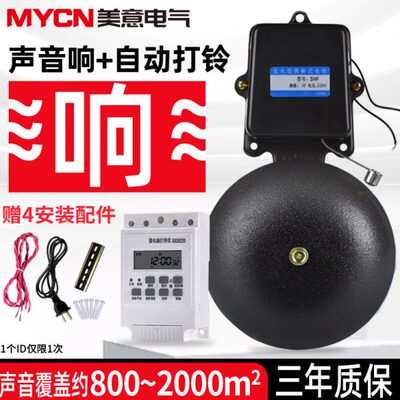 电铃上班上下班学校声工厂培训V下课课铃自动打铃定时器22012寸上