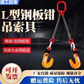起重吊L腿具钳钢板型钳钩夹子组合双钢板合金 吊钢索吊装 链吊具