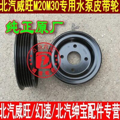 皮带轮水泵北汽S5/M20H威望H6/S6幻速3SHBJ3LM203S2412